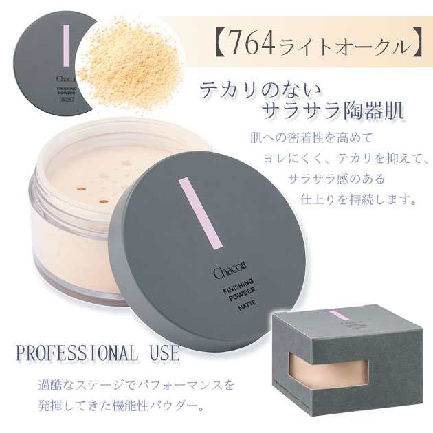 Chacott COSMETICS フィニッシングパウダー マット 761ナチ