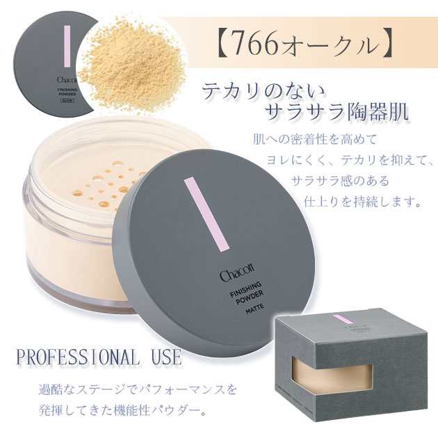 チャコット フィニッシングパウダー マット Chacott COSMETICS