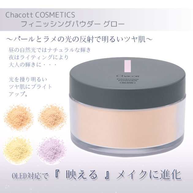 Chacott-チャコット- フィニッシングパウダー グロー 30g 788