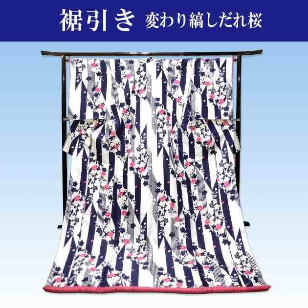 ホットディール 裾引き 着物 舞踊 お引きずり 変わり縞しだれ桜 踊り