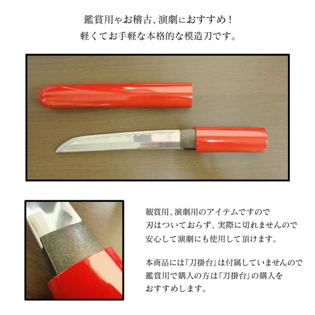 日舞小道具短刀　模造刀 日舞小道具短刀模造刀