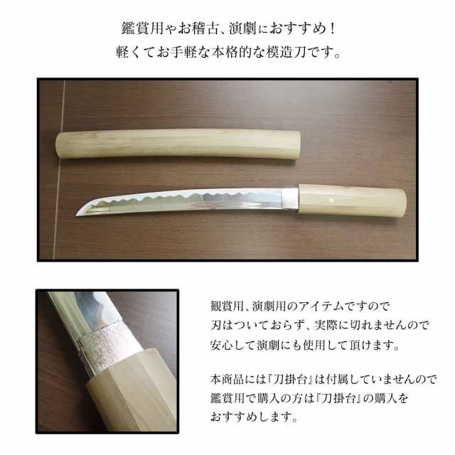 短刀 46cm 模造刀 合口 白サヤ 長ドス 懐剣 舞踊刀 舞台用 踊り用 時代