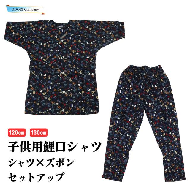 鯉口 シャツ 子供 ダボシャツ セットアップ キッズ おしゃれ だんじり 祭 よさこい 綿100 江戸川染 黒色 龍 1cm 130cmの通販はau Pay マーケット ｏｄｏｒｉ ｃｏｍｐａｎｙ