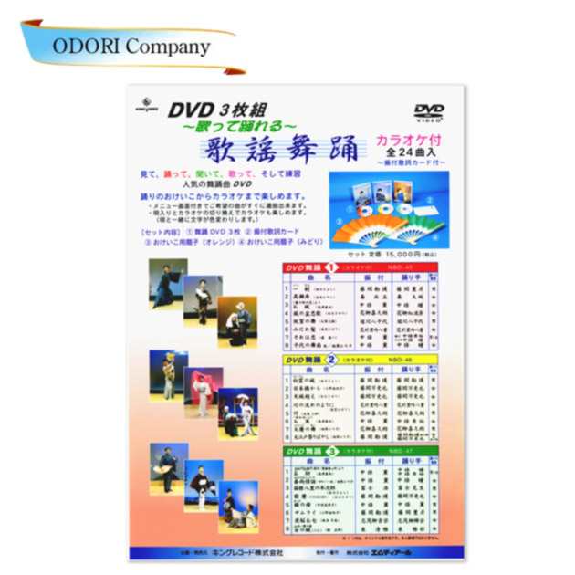 歌謡舞踊DVD 振付け カラオケ 演歌