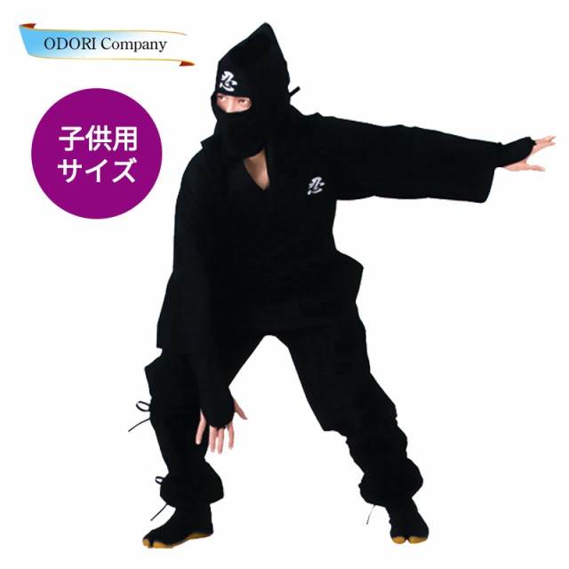 子供用 忍者 NINJA 衣装 コスプレ 仮装 全身 キッズ ジュニア jr 黒 ブラック 6点セット 頭巾 鉢巻 手甲 上衣 下衣 帯 イベント 親子 綿1