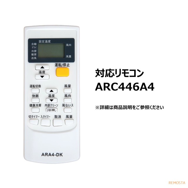 初回限定お試し価格】 Daikin エアコンリモコンARC446A4 電池サービス