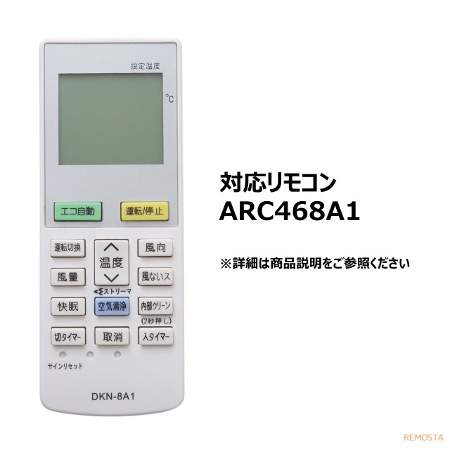 エアコンリモコン ダイキン DAIKIN ARC468A1 - エアコン