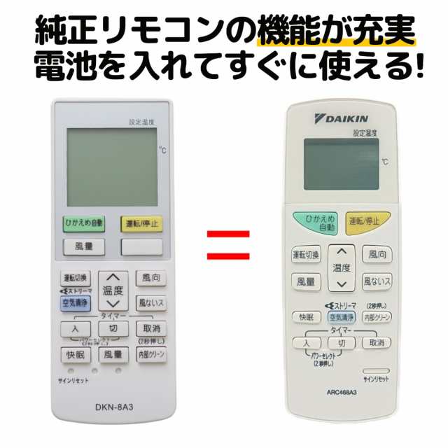 エアコン用リモコン DKN-8A3 リモコン エアコン ☆ - エアコン