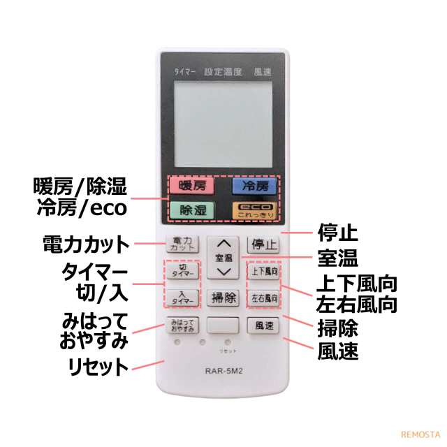 日立 エアコン リモコン 白くまくん 電池付き RAR-5M2 RAS-M28C-011 代用リモコン リモスタの通販はau PAY マーケット -  モックストア | au PAY マーケット－通販サイト