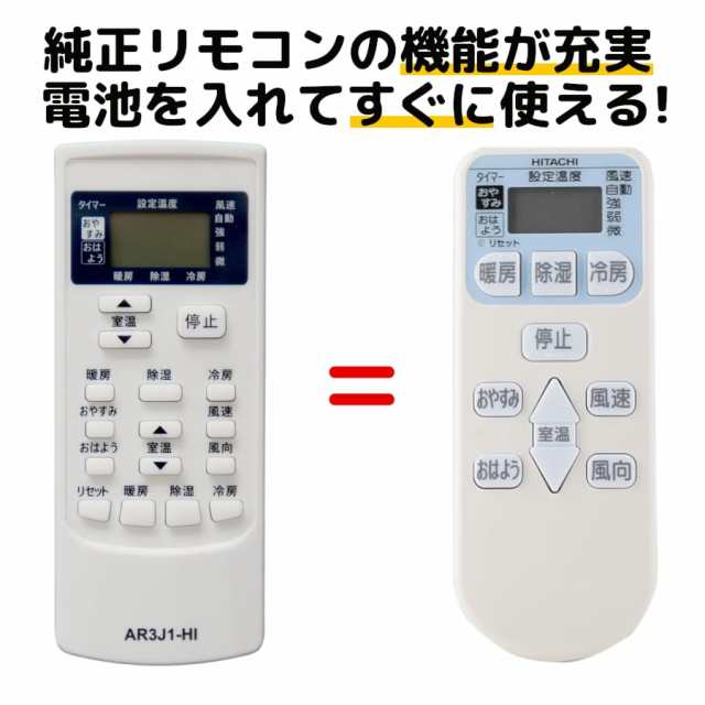 日立エアコンのリモコン - エアコン