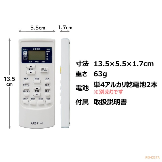 日立 エアコン リモコン RAR-3J1 RAS-R22X RAS-R22X-1 RAS-R22W RAS-NJ50V2 RAS-NJ40V2 など  HITACHI 代用リモコンの通販はau PAY マーケット - モックストア | au PAY マーケット－通販サイト