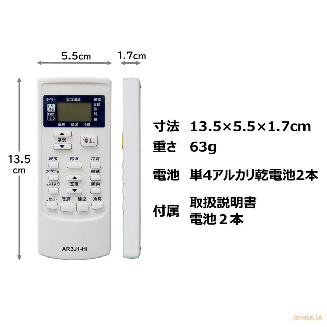 日立 エアコン リモコン 電池付き RAR-3J1 RAS-R22X RAS-R22X-1 RAS