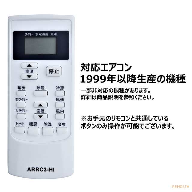 日立 エアコン 汎用 マルチ リモコン 電池付き SP-RC3 白くまくん HITACHI REMOSTA 代用リモコンの通販はau PAY  マーケット - モックストア | au PAY マーケット－通販サイト