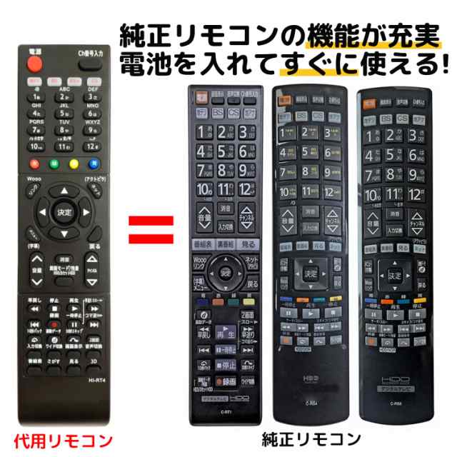 日立 Wooo テレビ リモコン C-RT4 C-RT6 C-RT7 C-RT1 C-RS4 C-RS5 C-RS1 C-RS3 C-RT2 C-RT3  HITACHI ウー！ 代用リモコンの通販はau PAY マーケット - モックストア