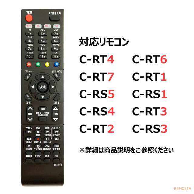 日立 Wooo テレビ リモコン C-RT4 C-RT6 C-RT7 C-RT1 C-RS4 C-RS5 C-RS1 C-RS3 C-RT2  C-RT3 HITACHI ウー！ 代用リモコン