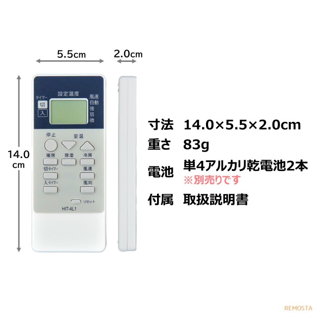 日立 エアコン リモコン RAR-4L1 RAS-A22Z RAS-A25Z RAS-A28Z RAS-A40Z2 RAS-AC22A RAS-AC22Z  RAS-AC25A など HITACHI 代用リモコン リモスタの通販はau PAY マーケット - モックストア | au PAY  マーケット－通販サイト