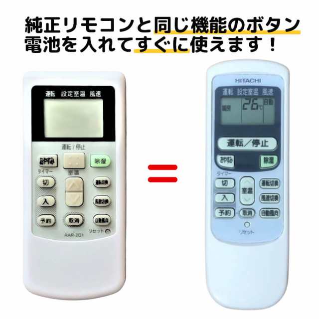 日立 エアコン リモコン 白くまくん RAR-2Q1 RAS-22MX-006 代用リモコン リモスタの通販はau PAY マーケット -  モックストア | au PAY マーケット－通販サイト