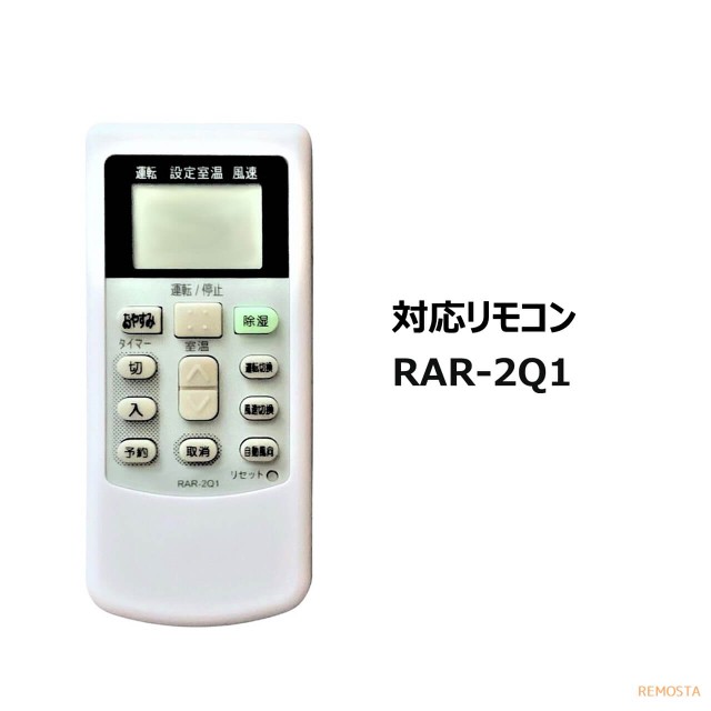 日立 エアコン リモコン 白くまくん RAR-2Q1 RAS-22MX-006 代用リモコン リモスタの通販はau PAY マーケット -  モックストア | au PAY マーケット－通販サイト