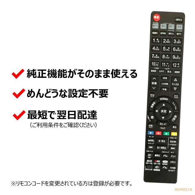 日立 ウー テレビ リモコン C-RT7 C-RS4 C-RT1 C-RP2 C-RP8 C-RS5 C-RT4 C-RT6 C-RS2 C-RT9  Wooo HITACHI 代用リモコン リモスタの通販はau PAY マーケット - モックストア | au PAY マーケット－通販サイト