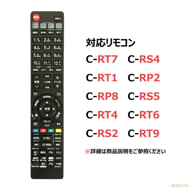 日立 ウー テレビ リモコン C-RT7 C-RS4 C-RT1 C-RP2 C-RP8 C-RS5 C-RT4 C-RT6 C-RS2 C-RT9  Wooo HITACHI 代用リモコン リモスタ
