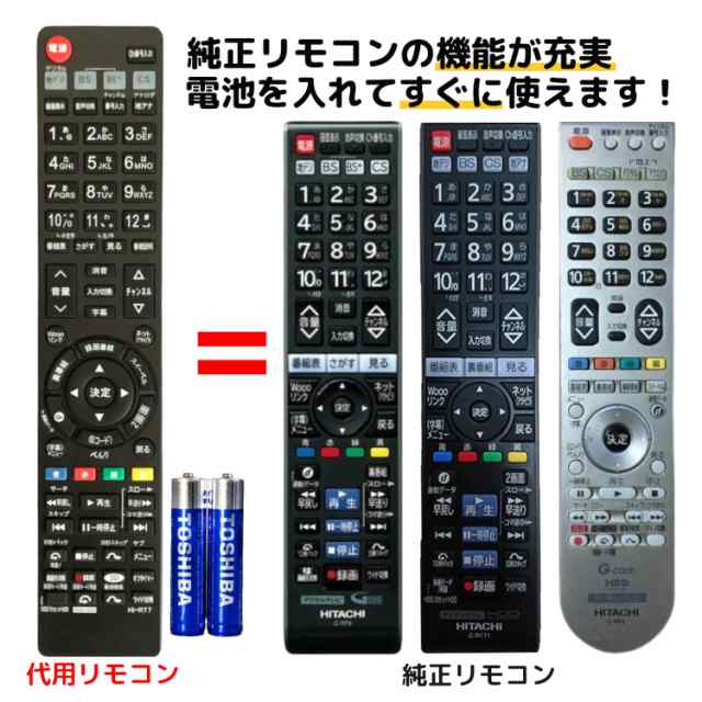 日立 ウー テレビ リモコン 電池付き C-RT7 C-RS4 C-RT1 C-RP2 C-RP8 C-RS5 C-RT4 C-RT6 C-RS2 C-RT9  Wooo HITACHI 代用リモコン リモスタの通販はau PAY マーケット - モックストア | au PAY マーケット－通販サイト