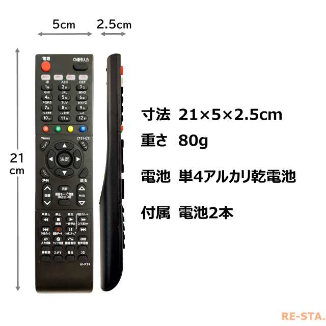 日立 ウー テレビ リモコン 電池付き C-RT4 C-RT6 C-RT7 C-RT1 C-RS4 C-RS5 C-RS1 C-RS3 C-RT2  C-RT3 HITACHI Wooo 代用リモコン