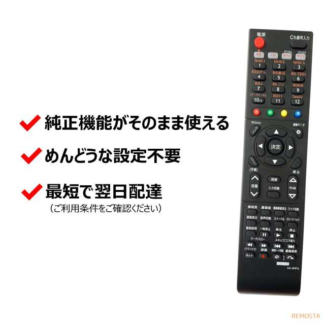 日立 Wooo テレビ リモコン C-RP2 C-RP3 C-RP7 C-RP8 C-RP9 C-RS1 C