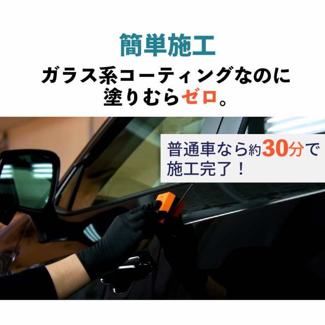 車 コーティング剤 ガラス系 日本製 ２本セット 最大12ヶ月 撥水 長持ち プロ仕様 クロスとスポンジ付き 簡単施工 60ml ボディ 超撥水 滑の通販はau Pay マーケット モックストア