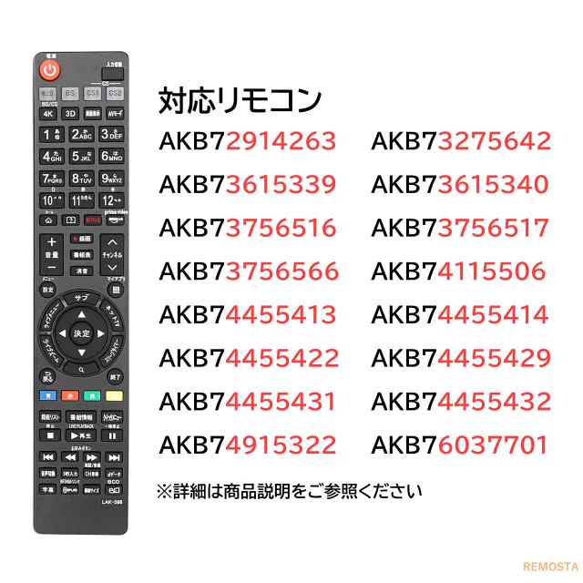 LG テレビ リモコン AKB74455432 AKB74915322 AKB76037701 AKB74455414 AKB74455429  AKB74455431 AKB74455413AKB74115506 など 代用リモ