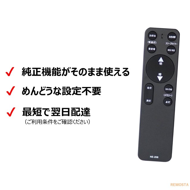 NEC ホタルクス リモコン RE0206 RE0202 RE0201 LEDシーリングライト