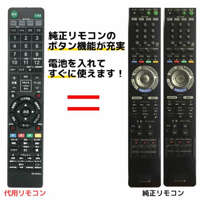 ソニー ブルーレイ リモコン RMT-B003J RMT-B004J 148044113 148706612 SONY レコーダー 代用リモコン｜au  PAY マーケット