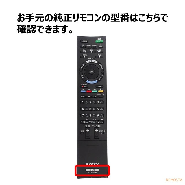 SONY テレビリモコン RM-J927