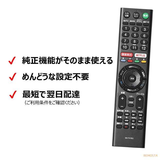 ソニー テレビ リモコン ブラビア RMT-TX100J RMT-TX101J KJ-55X9300C KJ-65X9300C KJ-75X9400C  KJ-55X9000C KJ-65X9000C KJ-55X8500C KJ