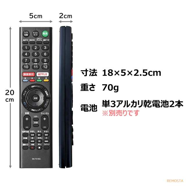 ソニー テレビ リモコン ブラビア RMT-TX100J RMT-TX101J KJ-55X9300C KJ-65X9300C KJ-75X9400C  KJ-55X9000C KJ-65X9000C KJ-55X8500C KJ