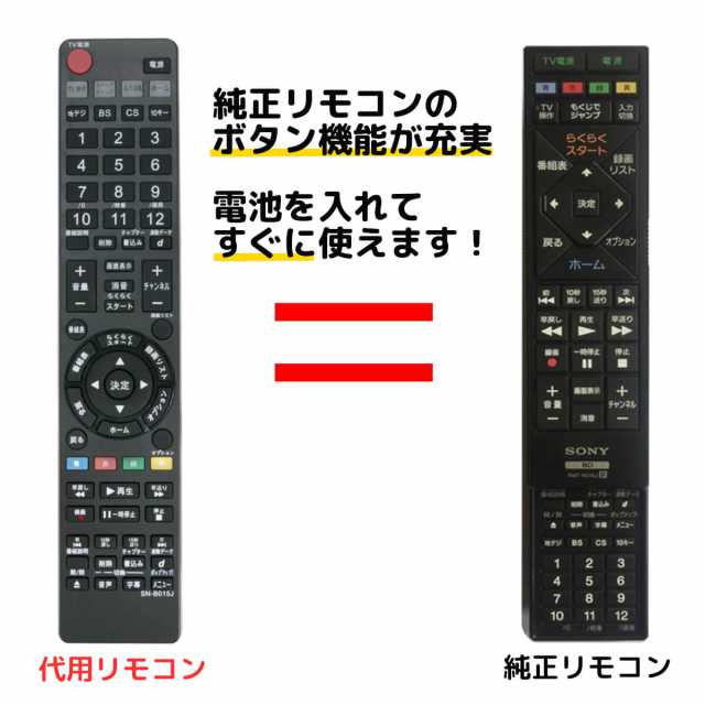 ソニー リモコン ブルーレイ RMT-B015J RMT-B015N レコーダー 代用リモコン｜au PAY マーケット