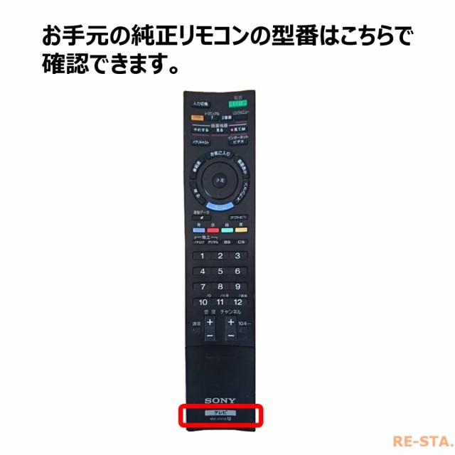 ソニー純正テレビリモコン RM-JD018
