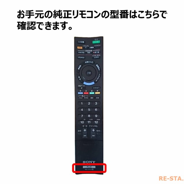 SONY テレビ リモコン RM-JD017 - テレビ