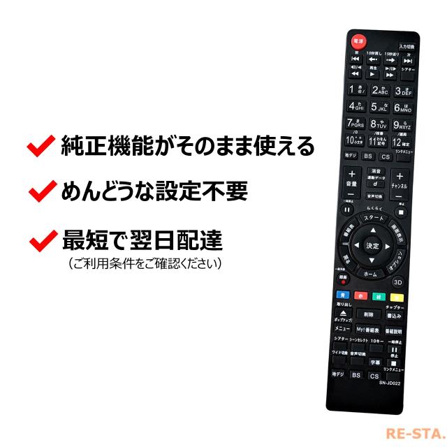 ソニー ブラビア テレビ リモコン Rm Jd022 Rm Jd025 Sony Bravia 代用リモコン リスタの通販はau Pay マーケット モックストア