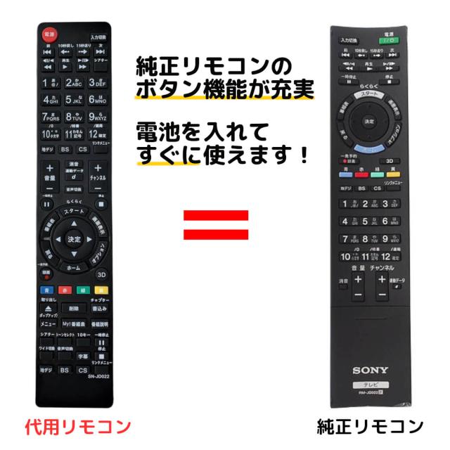ソニー ブラビア テレビ リモコン Rm Jd021 Rm Jd022 Rm Jd025 Sony Bravia 代用リモコン リスタの通販はau Pay マーケット モックストア