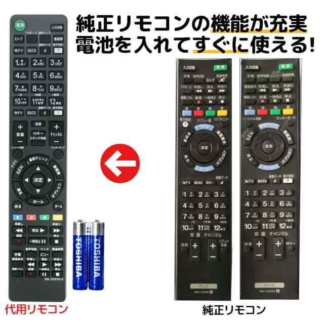 ソニー テレビ リモコン ブラビア 電池付き RM-JD030 RM-JD029 RM