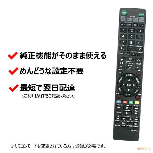 ソニー ブルーレイ リモコン RMT-B003J RMT-B004J 148044113 148706612 SONY レコーダー 代用リモコン