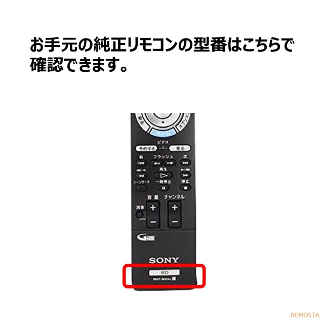 SONY RMT-B004J ソニー BDレコーダー リモコン 2 - レコーダー