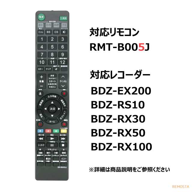 ソニー リモコン ブルーレイ RMT-B005J 148752112 BDZ-EX200 BDZ-RS10