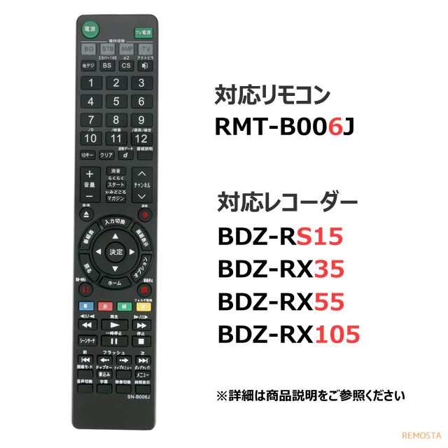 ソニー ブルーレイ リモコン RMT-B006J BDZ-RS15 BDZ-RX35 BDZ-RX55