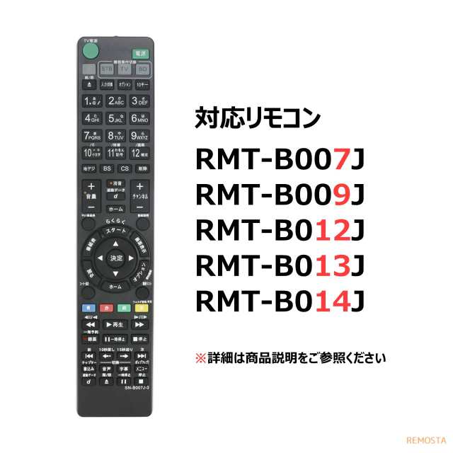 ソニー リモコン ブルーレイ RMT-B007J RMT-B009J RMT-B012J RMT-B013J