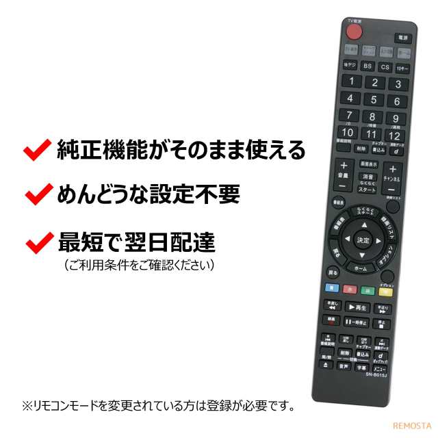 ソニー リモコン ブルーレイ RMT-B015J RMT-B015N レコーダー 代用