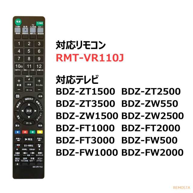 ソニー リモコン ブルーレイ RMT-VR110J BDZ-FT3000 BDZ-FT2000 BDZ