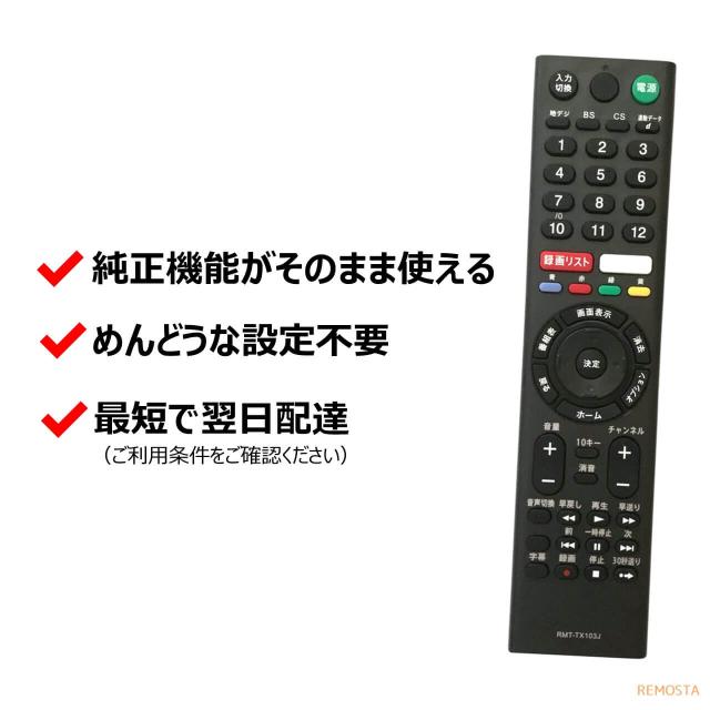 ソニー ブラビア テレビ リモコン RMT-TX103J RMT-TX301J RMT-TX302J