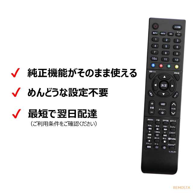 TCL テレビリモコン - 映像機器