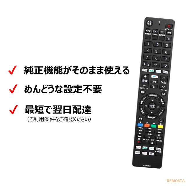 TCL テレビ リモコン 電池付き RC610JJR1 RC610JJR2 RC610JJR3